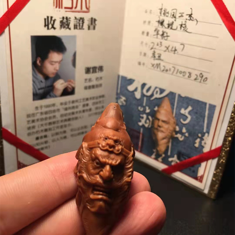 朽木 桃园三结义